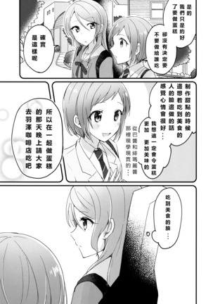 Chiguhagu RECIPE no Kakushi Aji Page #22