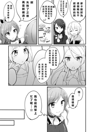 Chiguhagu RECIPE no Kakushi Aji Page #36