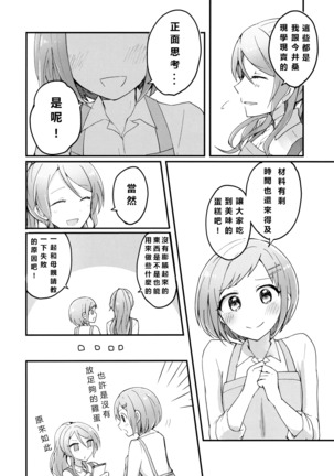 Chiguhagu RECIPE no Kakushi Aji Page #29