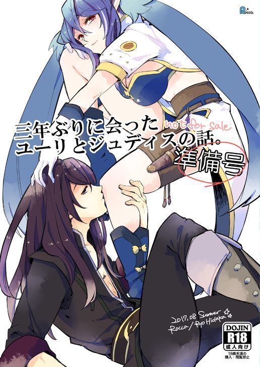 ユリジュディ