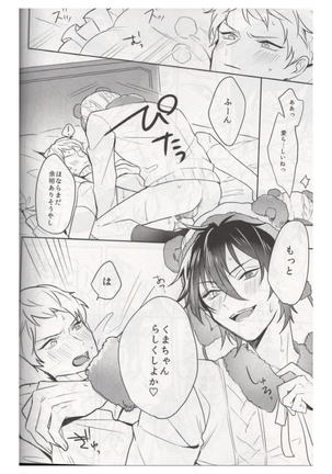 Ore wa Kuma-chan Page #24