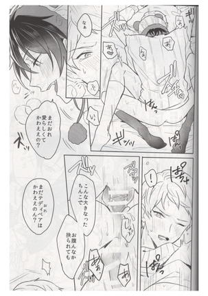 Ore wa Kuma-chan Page #23