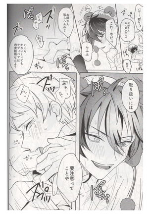 Ore wa Kuma-chan Page #26