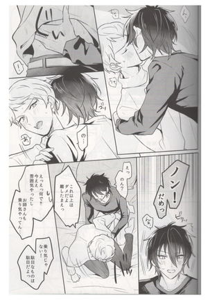 Ore wa Kuma-chan Page #7