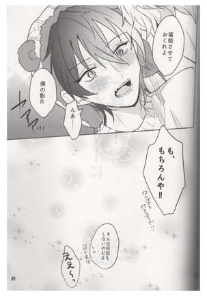 Ore wa Kuma-chan Page #33