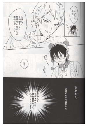 Ore wa Kuma-chan Page #17