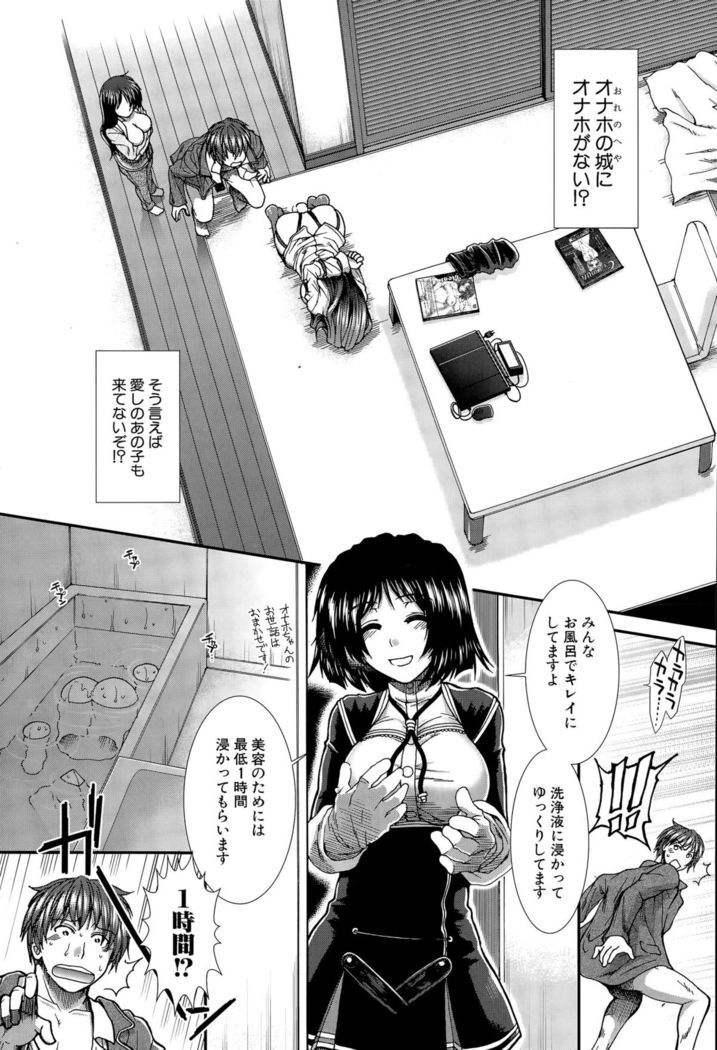 Onaho Vivor Ch. 1-5