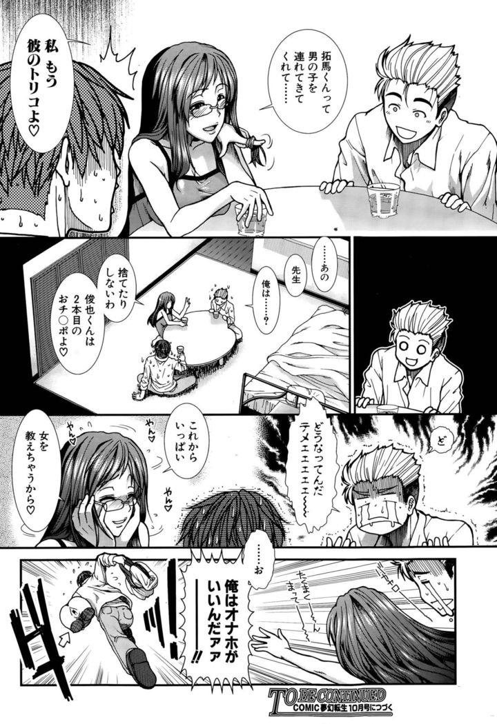 Onaho Vivor Ch. 1-5