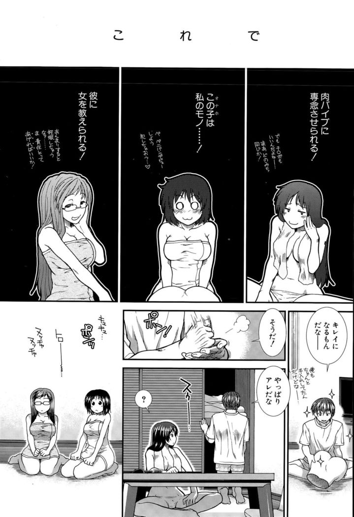 Onaho Vivor Ch. 1-5