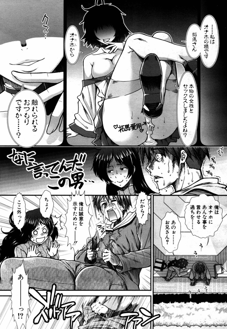 Onaho Vivor Ch. 1-5
