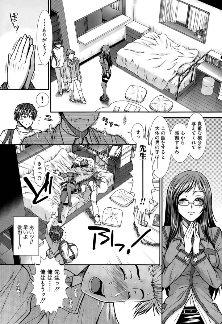 Onaho Vivor Ch. 1-5