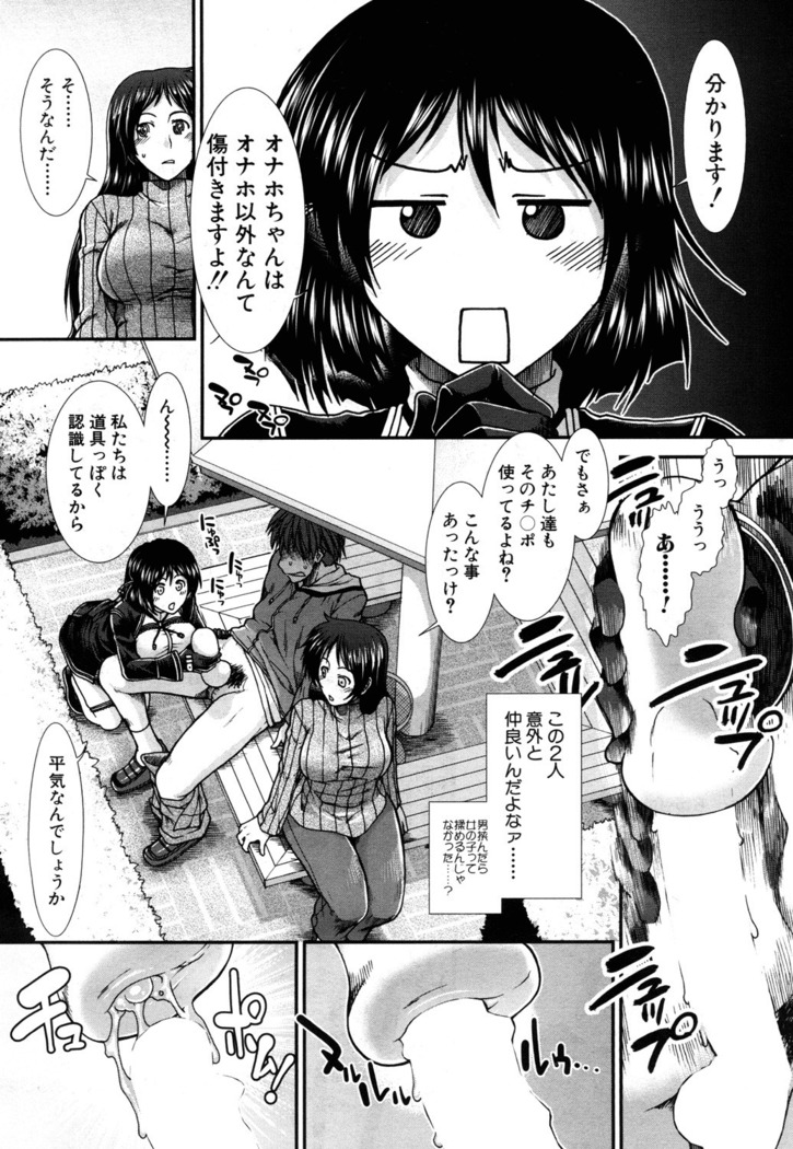 Onaho Vivor Ch. 1-5