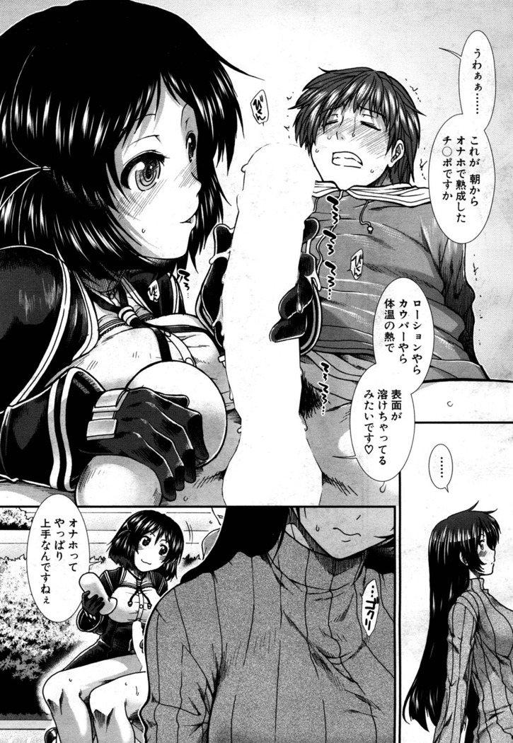 Onaho Vivor Ch. 1-5