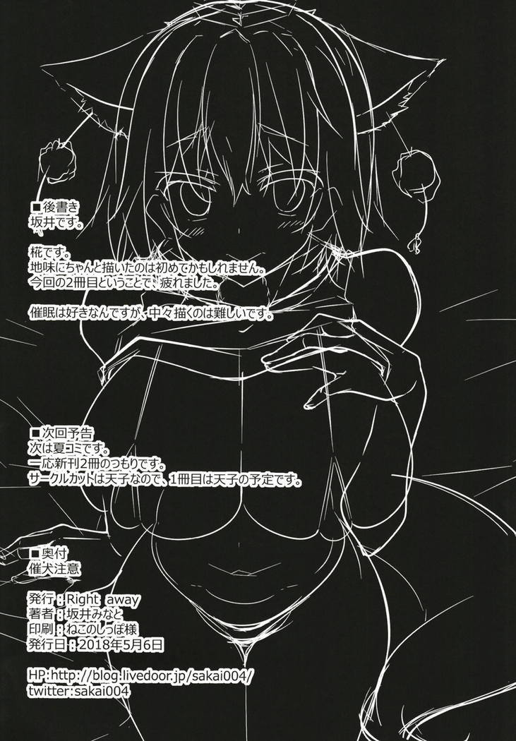 Saiken Chuui