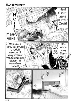 Watashi to Inu to Kanojo to - Page 11
