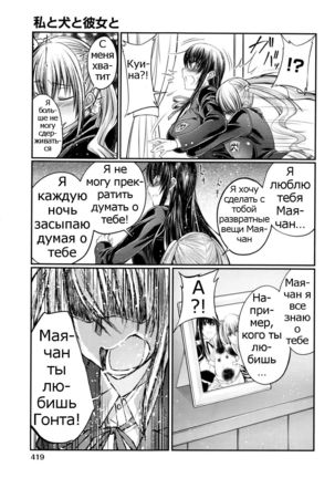 Watashi to Inu to Kanojo to - Page 15