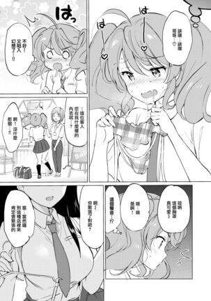 Dere♡Sis - Page 3
