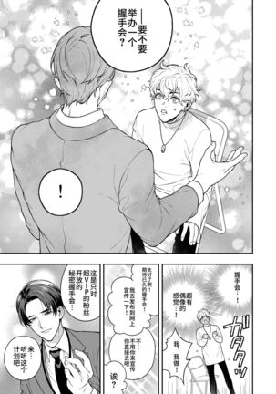 BOY x BOY IDOL COLLECTION! - Page 129