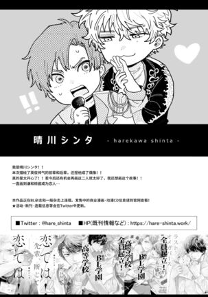 BOY x BOY IDOL COLLECTION! Page #44