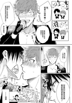 BOY x BOY IDOL COLLECTION! - Page 157