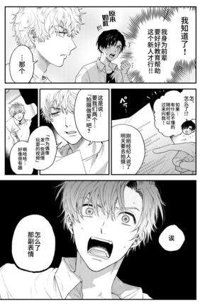 BOY x BOY IDOL COLLECTION! - Page 19