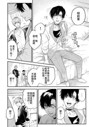 BOY x BOY IDOL COLLECTION! Page #24