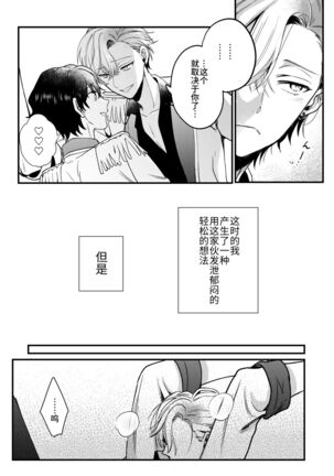 BOY x BOY IDOL COLLECTION! - Page 75