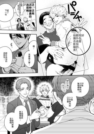 BOY x BOY IDOL COLLECTION! - Page 139