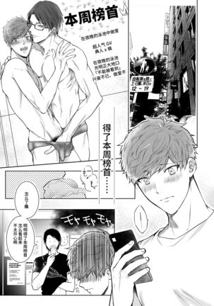 BOY x BOY IDOL COLLECTION! - Page 191