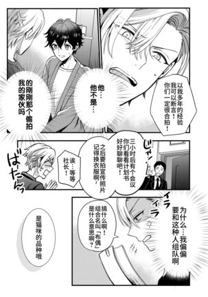 BOY x BOY IDOL COLLECTION! - Page 71