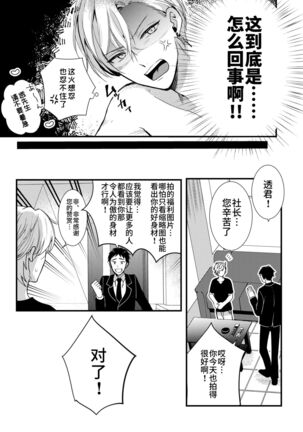 BOY x BOY IDOL COLLECTION! - Page 69