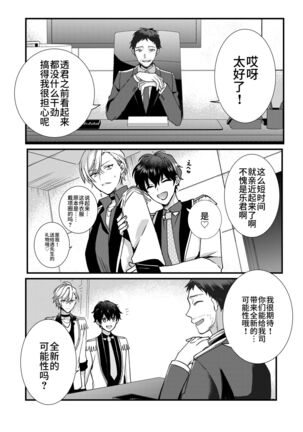 BOY x BOY IDOL COLLECTION! - Page 98