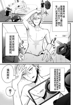 BOY x BOY IDOL COLLECTION! - Page 67