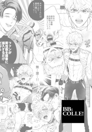 BOY x BOY IDOL COLLECTION! - Page 120