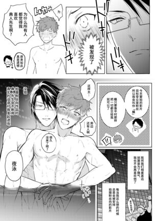 BOY x BOY IDOL COLLECTION! - Page 161