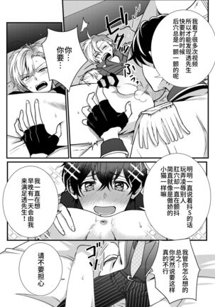 BOY x BOY IDOL COLLECTION! - Page 78