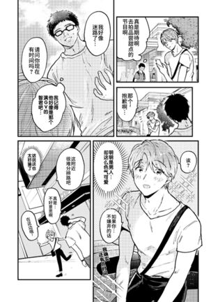 BOY x BOY IDOL COLLECTION! - Page 104