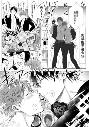 BOY x BOY IDOL COLLECTION! - Page 155