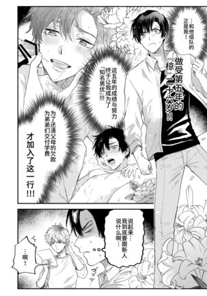 BOY x BOY IDOL COLLECTION! - Page 18