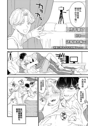 BOY x BOY IDOL COLLECTION! - Page 48