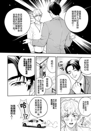 BOY x BOY IDOL COLLECTION! - Page 130