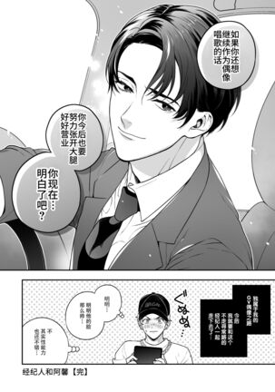 BOY x BOY IDOL COLLECTION! - Page 150