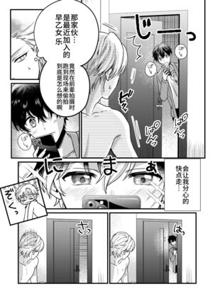 BOY x BOY IDOL COLLECTION! Page #68