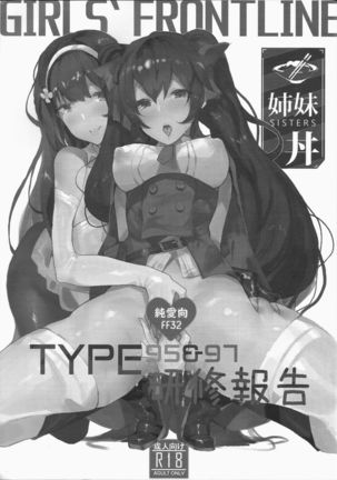 TYPE95&97研修報告 - Page 2