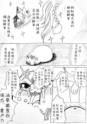 麻利掐的朋友【后篇】Hecipher汉化 Page #9