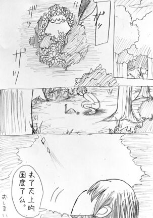 麻利掐的朋友【后篇】Hecipher汉化 - Page 23