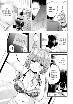 ikinari pet girl Page #3