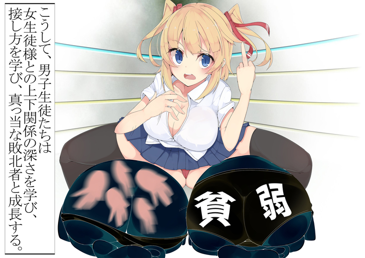 Gyaku Ryona-bu!