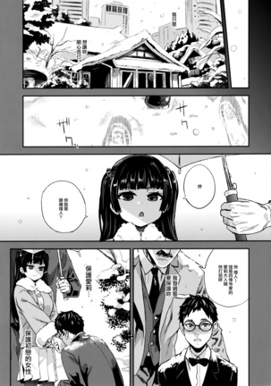 VictimGirlsR Watashi wa, Makemasen! Page #40