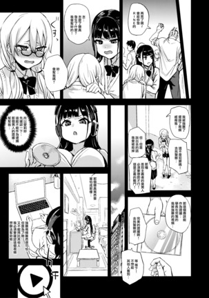 VictimGirlsR Watashi wa, Makemasen! - Page 6